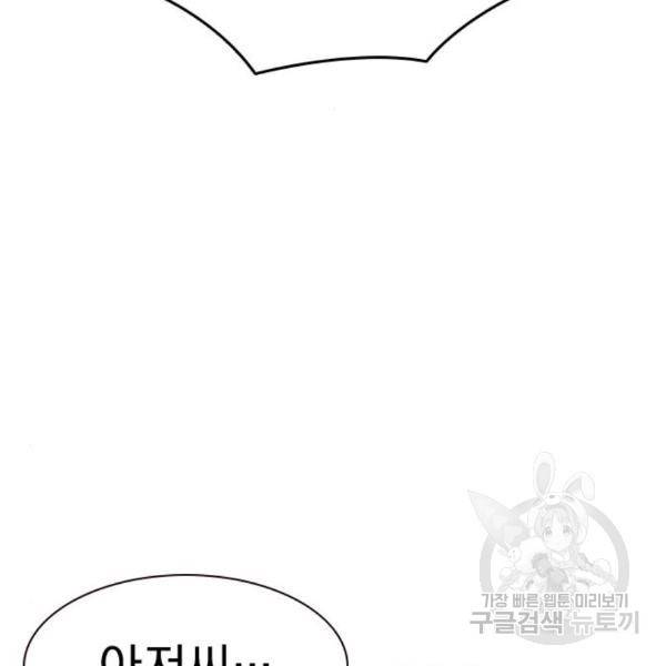 죽지 않으려면 55화 20