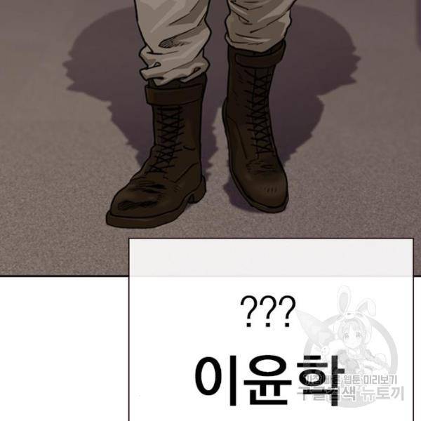 죽지 않으려면 55화 25