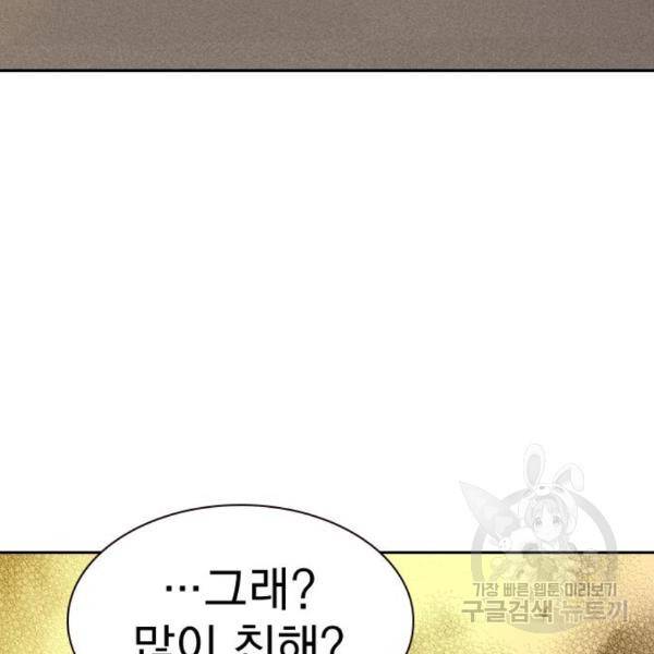 죽지 않으려면 55화 28