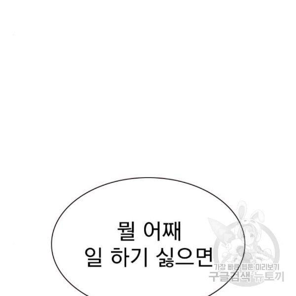 죽지 않으려면 55화 33
