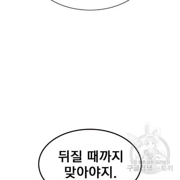 죽지 않으려면 55화 34