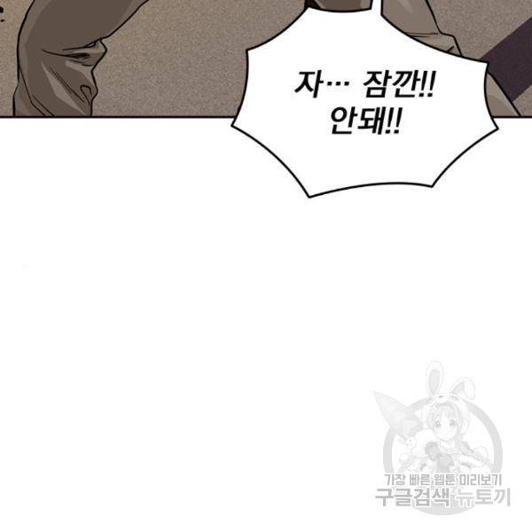 죽지 않으려면 55화 39