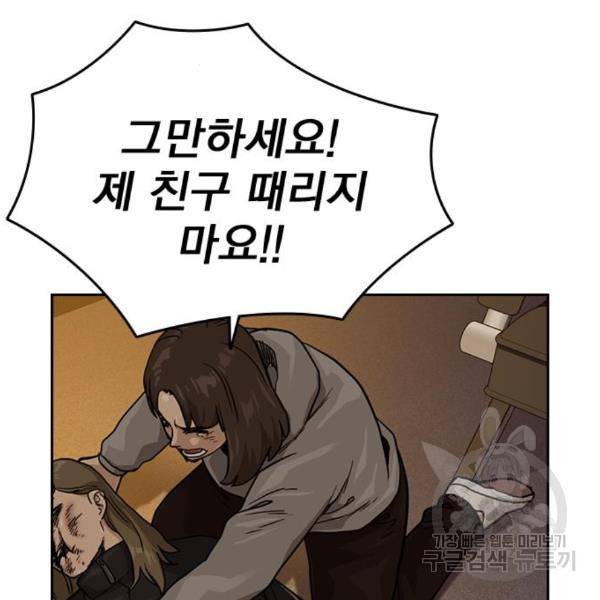 죽지 않으려면 55화 40