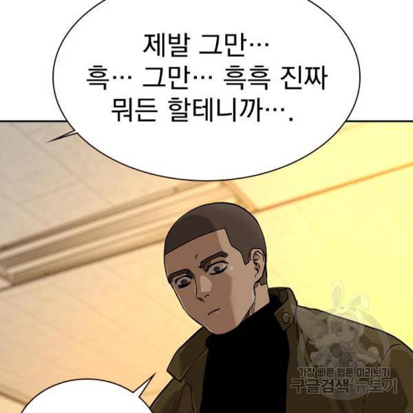 죽지 않으려면 55화 42