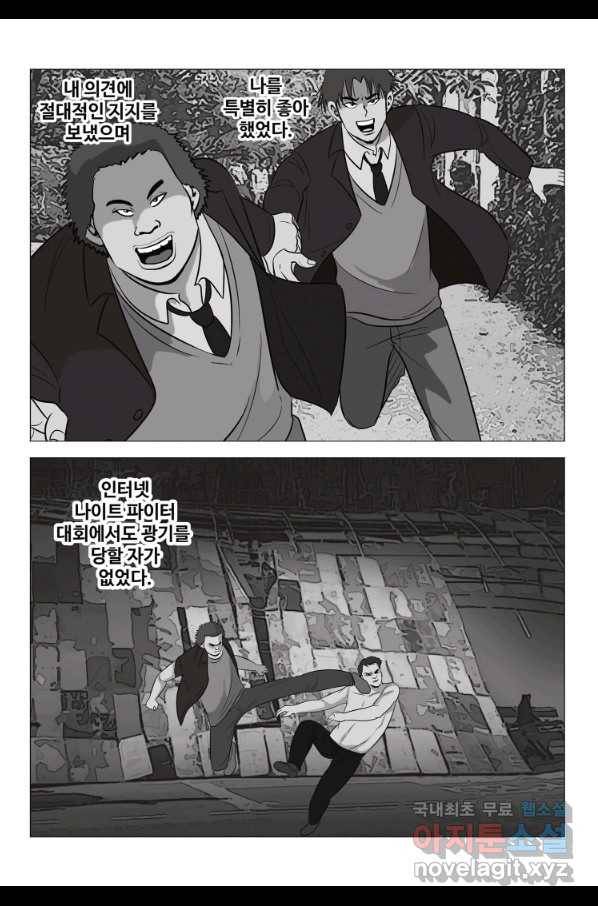 고행석 악질의 전설 5탄 정복자 21화 5
