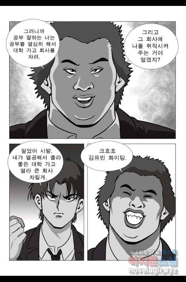 고행석 악질의 전설 5탄 정복자 21화 7