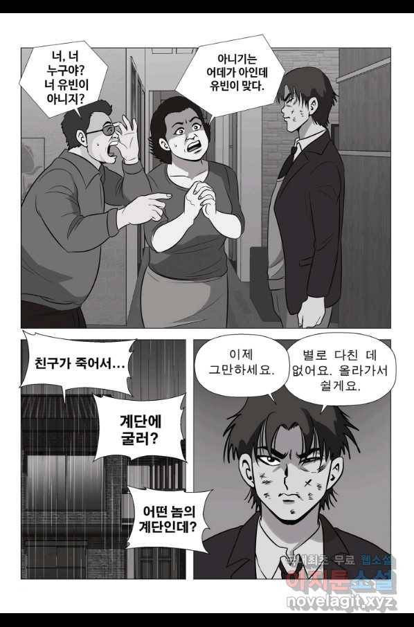 고행석 악질의 전설 5탄 정복자 21화 11