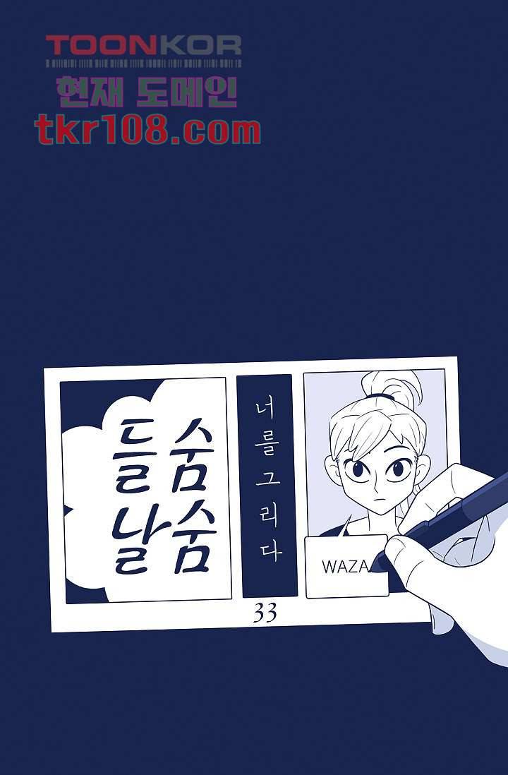들숨날숨 33화 13