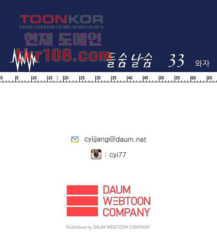 들숨날숨 33화 68