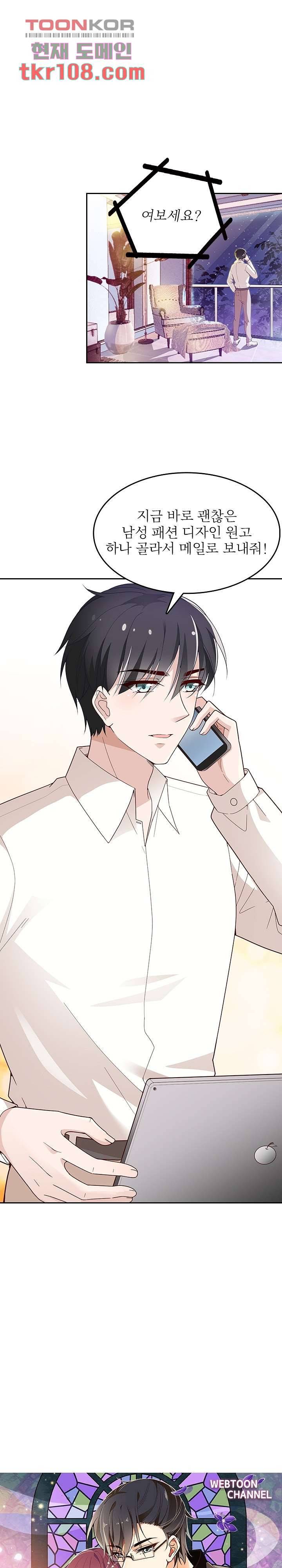 두얼굴의 대표님 20화 1