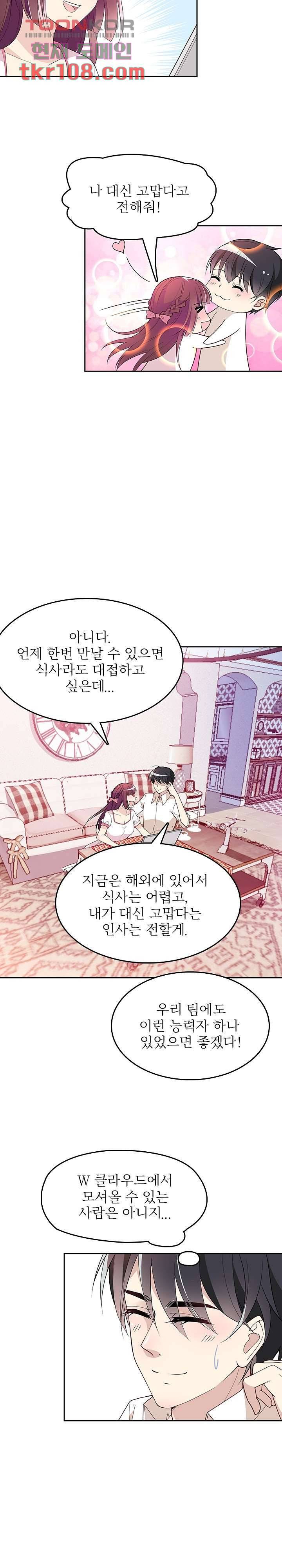 두얼굴의 대표님 20화 3