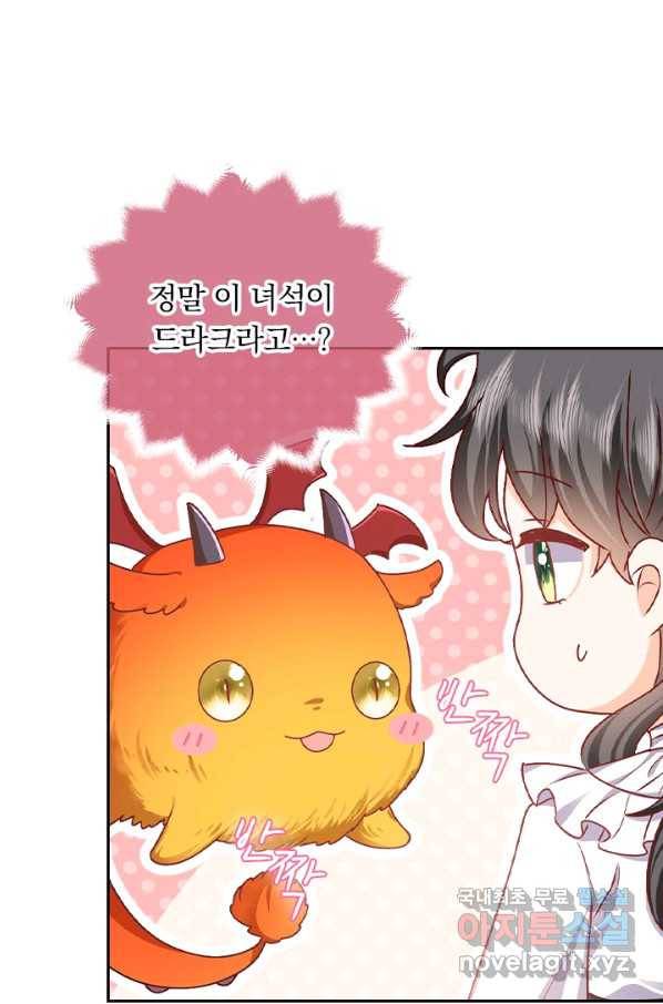 마녀 따위 안 할래요 69화 2