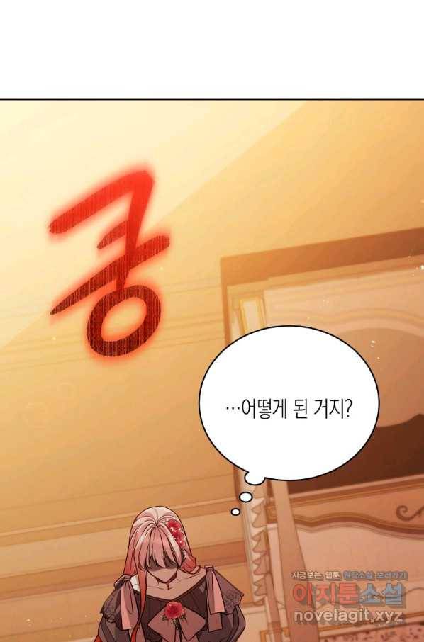 접근 불가 레이디 55화 1