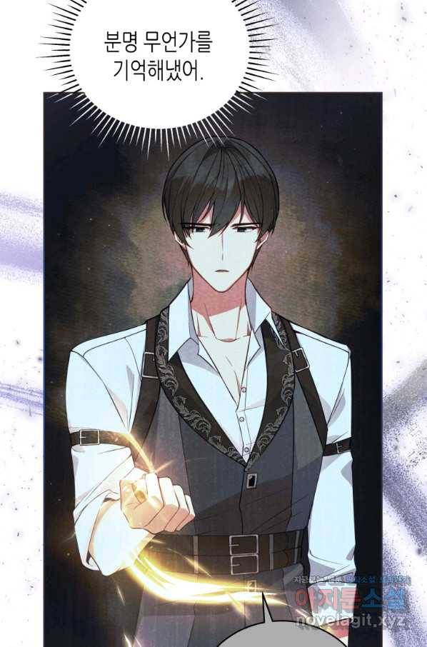 접근 불가 레이디 55화 3