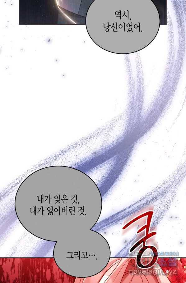 접근 불가 레이디 55화 4
