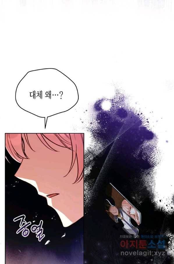 접근 불가 레이디 55화 9