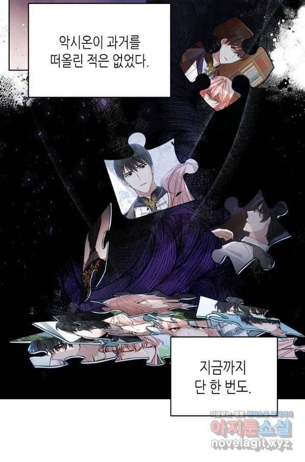 접근 불가 레이디 55화 10