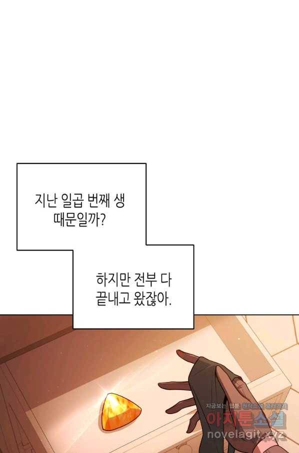 접근 불가 레이디 55화 11