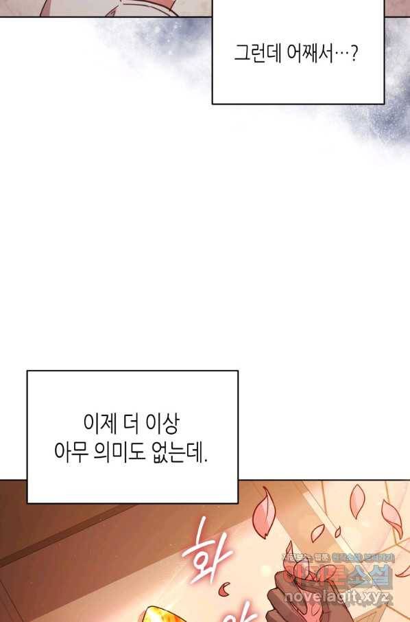 접근 불가 레이디 55화 13