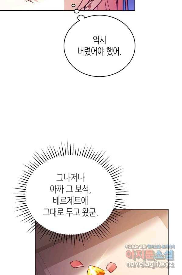 접근 불가 레이디 55화 15
