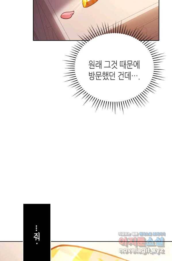 접근 불가 레이디 55화 16