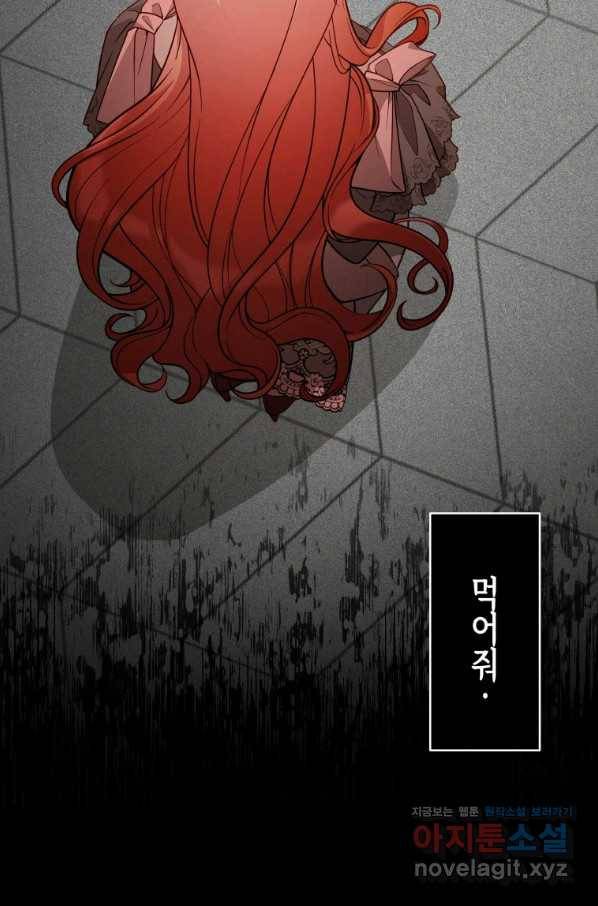 접근 불가 레이디 55화 19