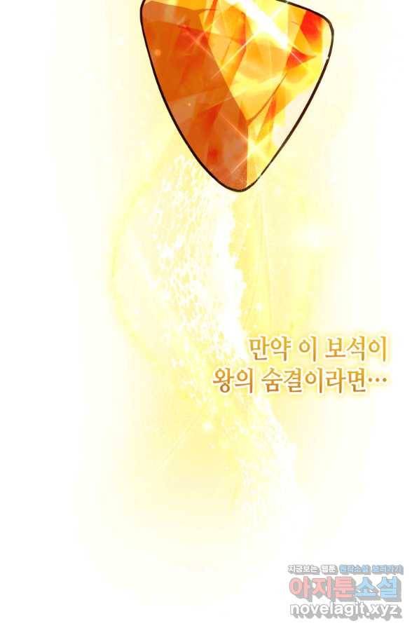 접근 불가 레이디 55화 23