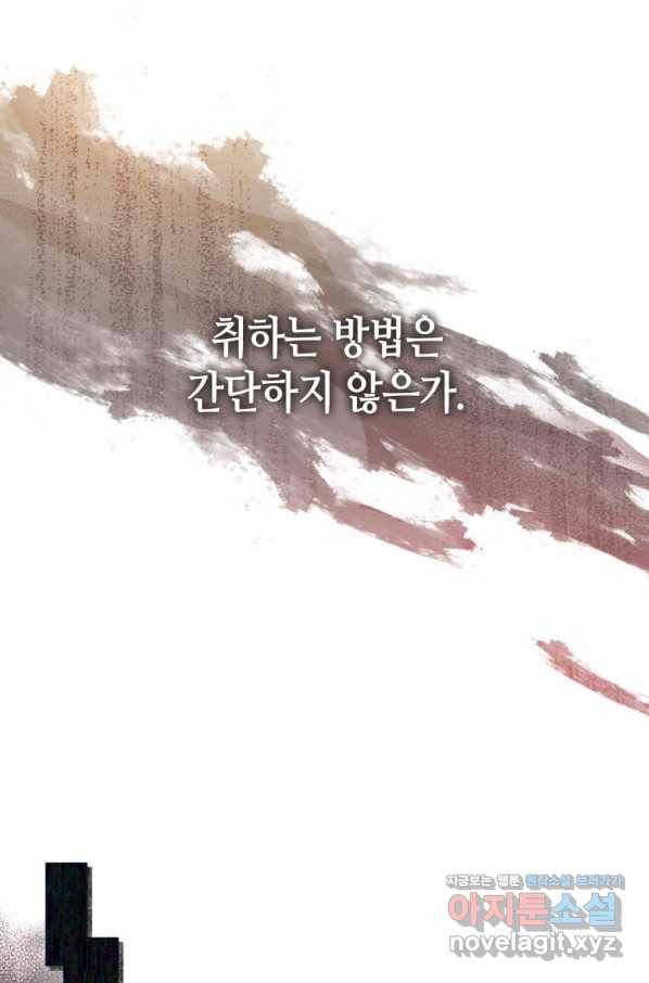 접근 불가 레이디 55화 24