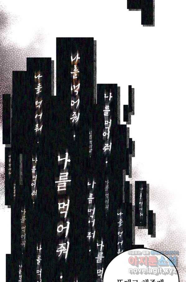 접근 불가 레이디 55화 26