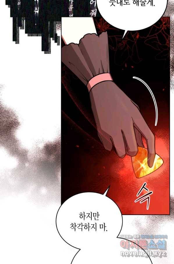 접근 불가 레이디 55화 27