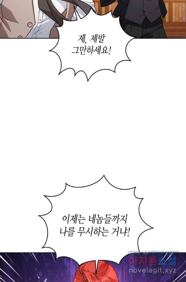 접근 불가 레이디 55화 35