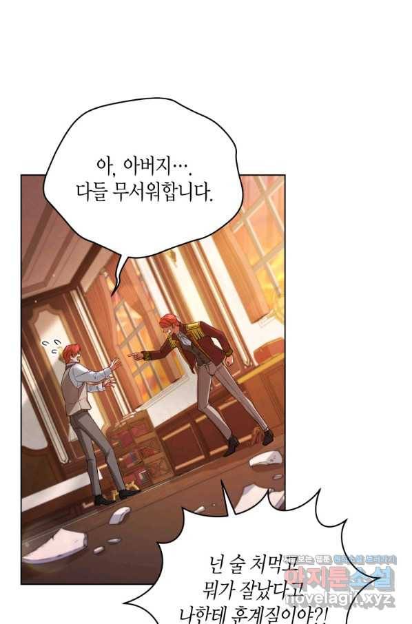 접근 불가 레이디 55화 37