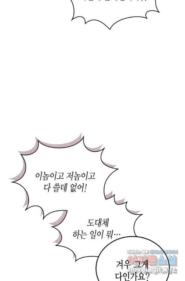 접근 불가 레이디 55화 38