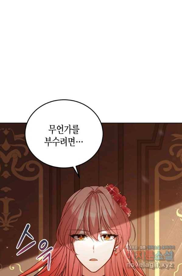 접근 불가 레이디 55화 40