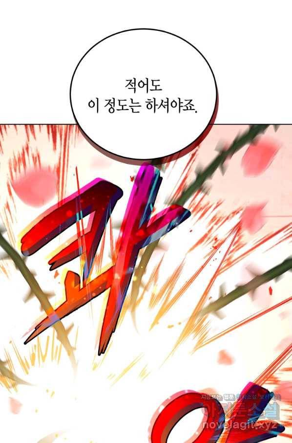 접근 불가 레이디 55화 44