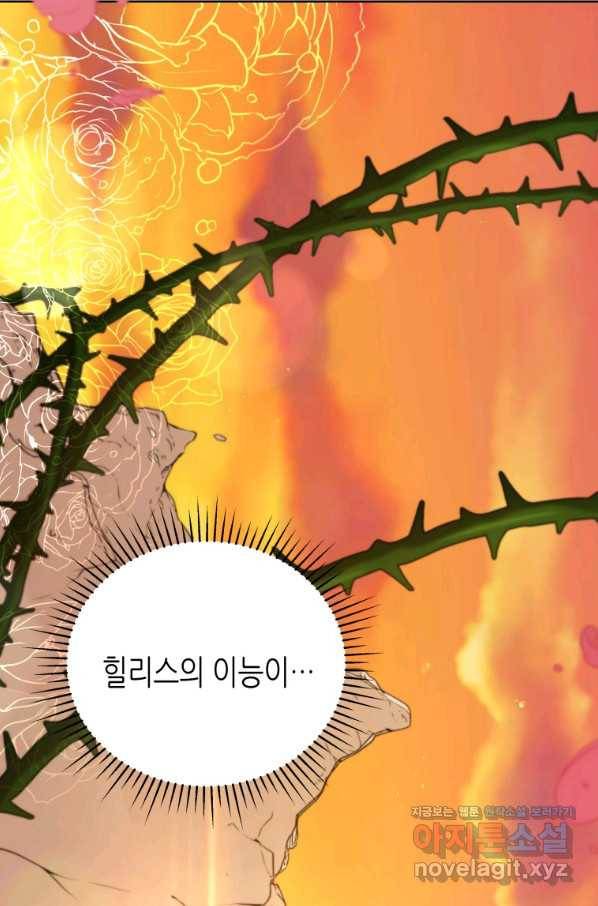 접근 불가 레이디 55화 48