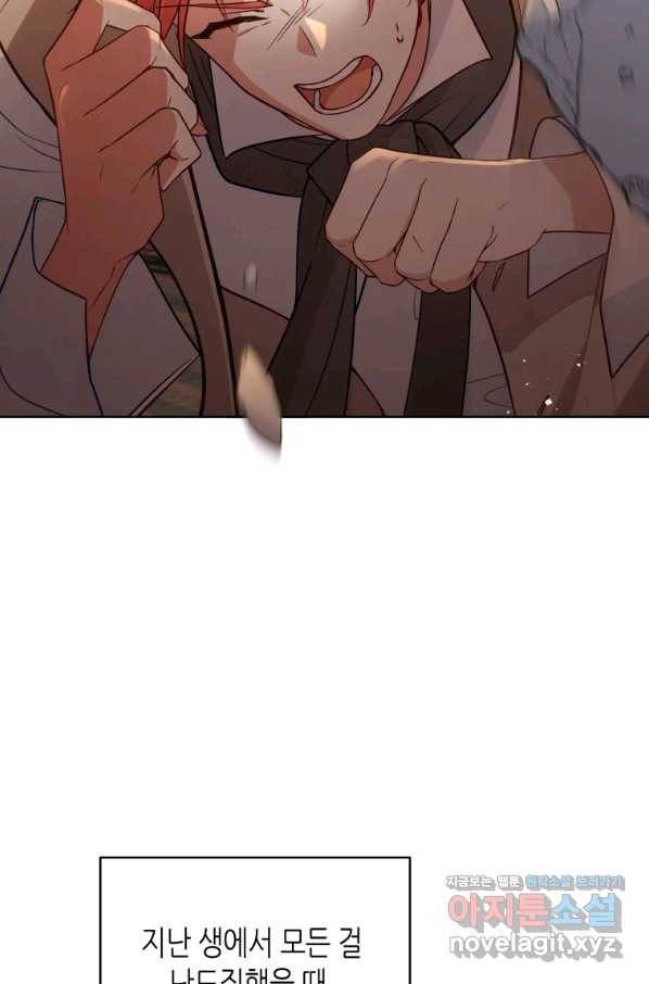 접근 불가 레이디 55화 56