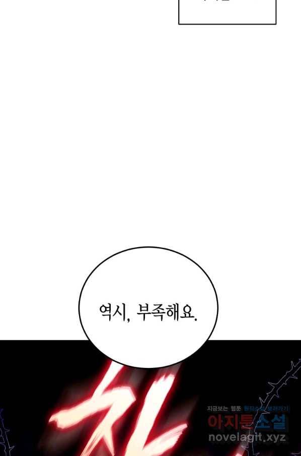 접근 불가 레이디 55화 59