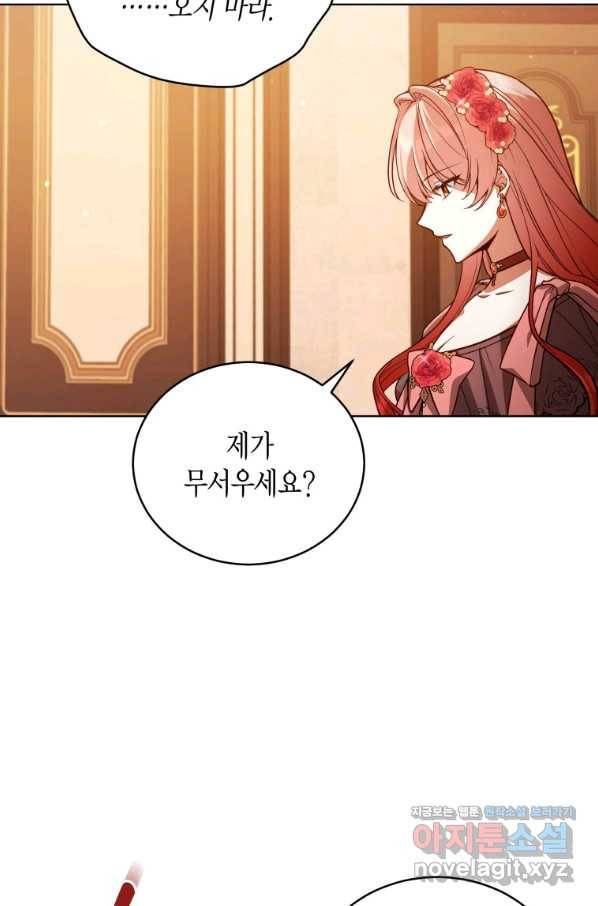 접근 불가 레이디 55화 62
