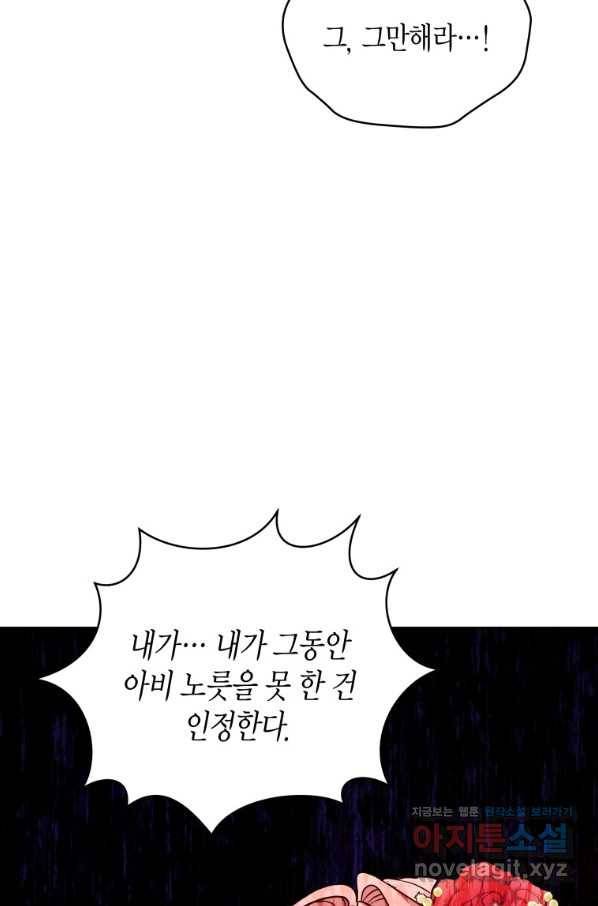 접근 불가 레이디 55화 65
