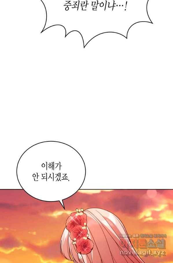 접근 불가 레이디 55화 68