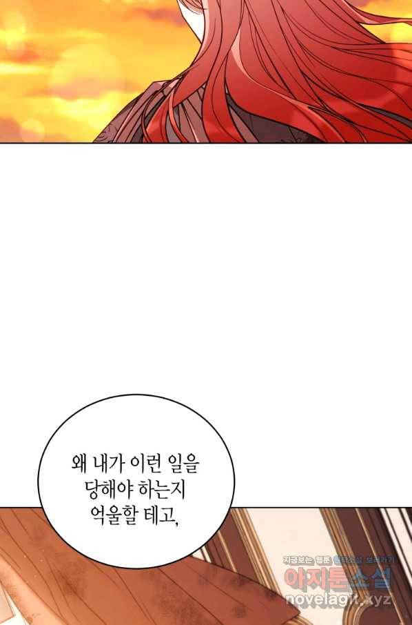 접근 불가 레이디 55화 69