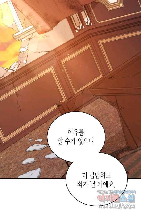 접근 불가 레이디 55화 70