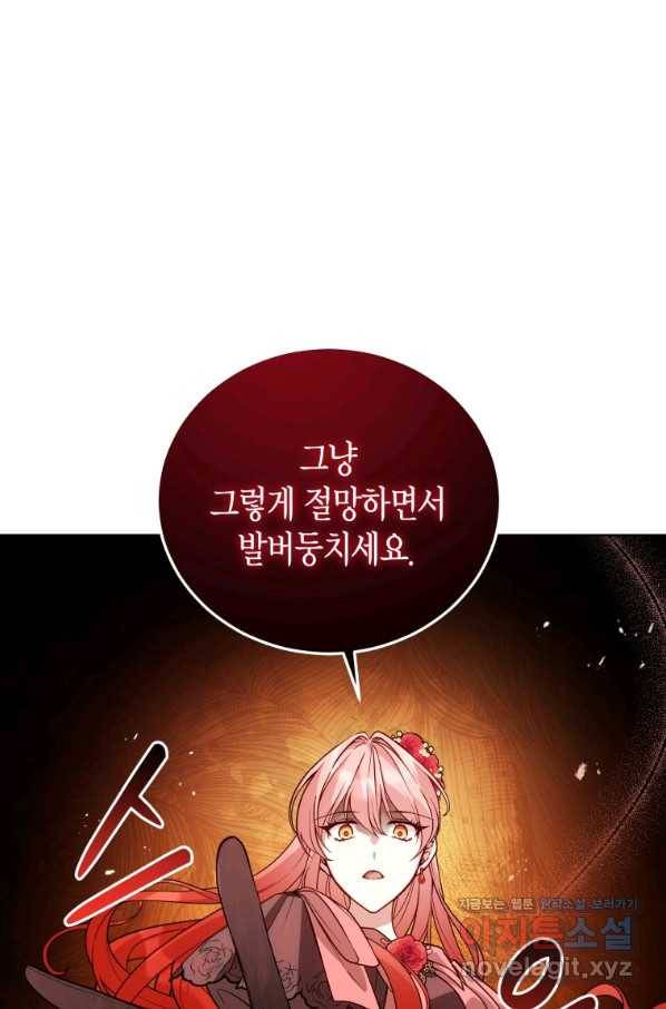 접근 불가 레이디 55화 71