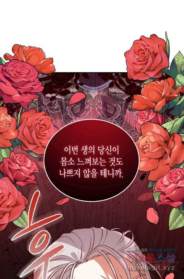 접근 불가 레이디 55화 73