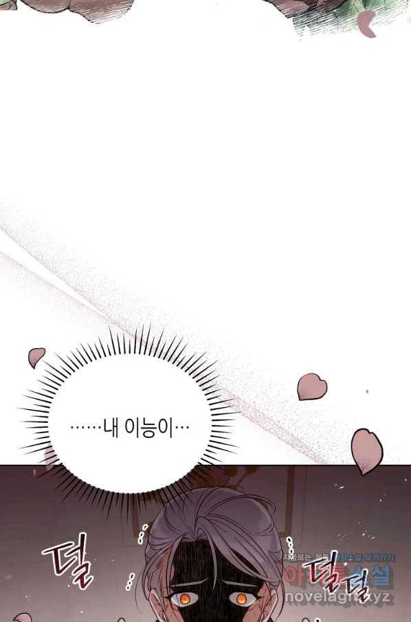 접근 불가 레이디 55화 75