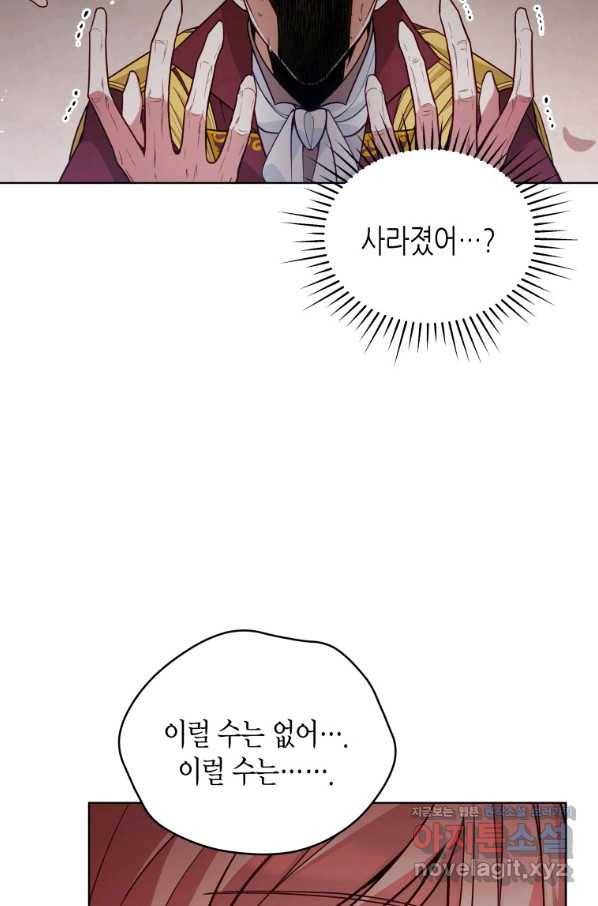 접근 불가 레이디 55화 76