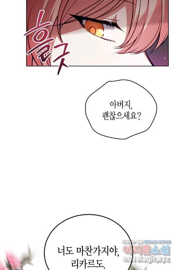 접근 불가 레이디 55화 77