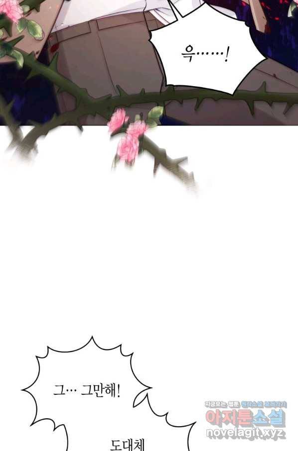 접근 불가 레이디 55화 79
