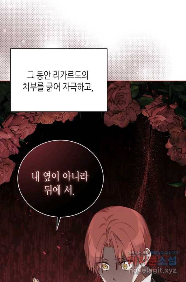 접근 불가 레이디 55화 81